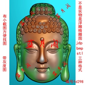 精雕图jdp灰度图bmp浮雕图stl玉雕图 佛像 大日如来 佛祖 佛头
