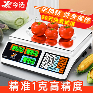 今选电子秤商用小型电子称卖菜精准称重30KG计价家用厨房充电台秤