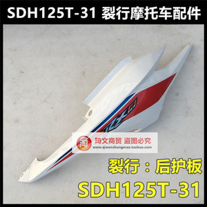 适用新大洲本田SDH125T-37-31裂行后护板列行后边盖后侧盖后尾翼