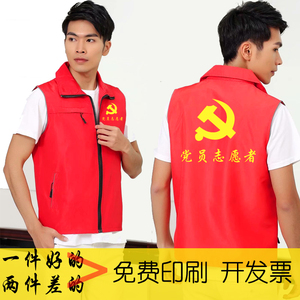 党员志愿者马甲定制高端反光背心义工红马甲广告宣传马夹定做印字