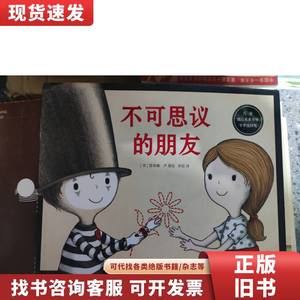 不可思议的朋友 [美]瑟莱娜·尹 著