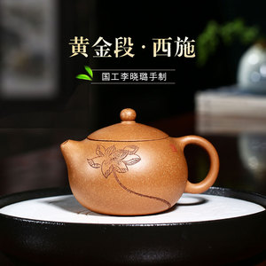 【畅陶】 宜兴茶具紫砂壶李晓璐茶壶套装黄金老段莲花西施230cc