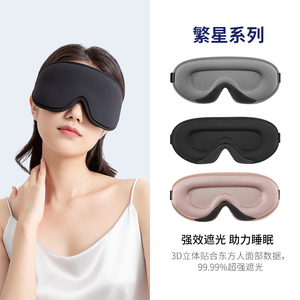 舒耳客3D立体冰丝眼罩睡眠遮光不压眼睛睡觉神器缓解眼疲劳专用夏