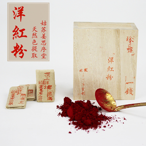 洋红粉胭脂虫传统国画颜料专业水墨画工笔画重彩岩彩专用天然颜色