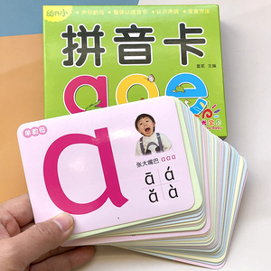 拼音卡拼读训练带四声调幼小衔接字母卡片儿童学习神器一年级教具