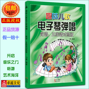 电子琴简谱书儿歌