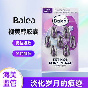 新包装5片 德国Balea芭乐雅视黄醇夜间修护紧致抗衰老胶囊补水