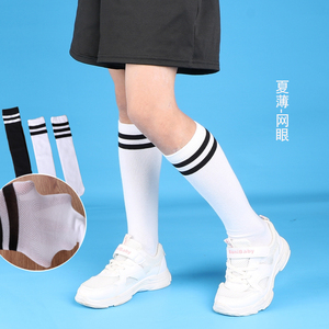 儿童中筒袜夏季白色长袜子薄款网眼男童足球袜纯棉女童学生校服袜