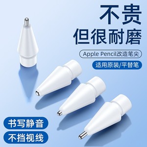 适用applepencil笔尖针管ipencil苹果笔头电容笔替换笔尖套ipadpencil一二代ipad平板apple pencil类纸膜专用