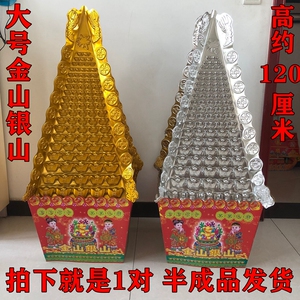 金山银山120 厘米大号吸塑山纸扎金库银库金斗银斗半成品纸活大全