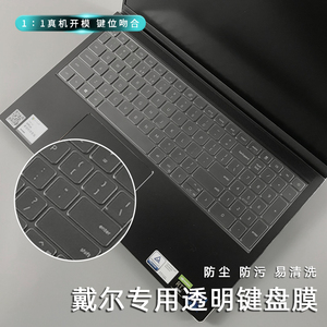 笔记本键盘保护膜适用于戴尔Inspiron15/16Plus灵越13pro/14pro游匣G15/G3/G5成就Vostro3400/3511电脑防尘罩