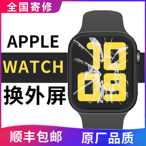 苹果手表维修iwatch换外屏s3/4/5/6/7更换屏幕总成applewatch触摸