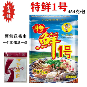 小丑娃特鲜一号1号454g烧烤料增香增鲜熬汤烤肉火锅调料商用包邮