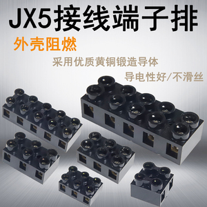 JX5铜接线端子排X5阻燃接线柱10A20A60A大电流电线连接器固定式