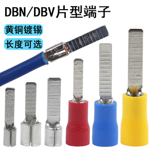 DBN片型裸接线端子DBV片形预绝缘铜端头1.25/2/5.5-10/14/18插针