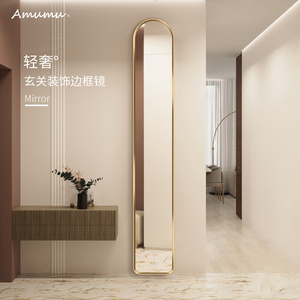 威伦旗舰店天猫卧室带框试衣镜子全身穿衣镜挂墙轻奢玄关客厅超窄