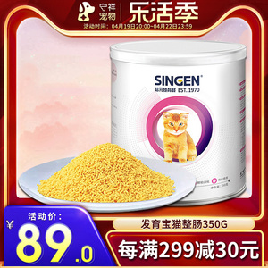 Singen发育宝s整肠配方猫用350g台湾佑达猫咪保健宠物营养用品