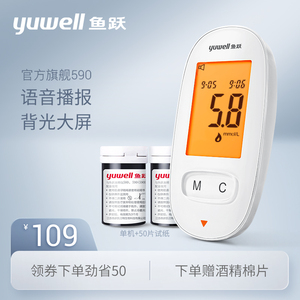 鱼跃血糖测试仪家用精准血糖仪试纸测血糖的仪器官方旗舰店测糖医