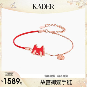 kader卡蒂罗宫廷御猫18k金手链女本命年红绳520情人节礼物送女友