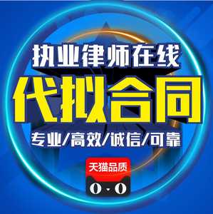 律师在线法律咨询合作合同协议起诉状答辩状上诉状文书代写代拟