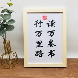 读万卷书行万里路实木桌面装饰摆台书法摆件励志语录儿童房间挂画