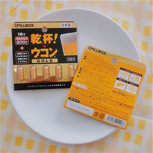 黄金版 日本 pillbox干杯 姜黄解酒药醒酒药 胶囊 应酬5粒