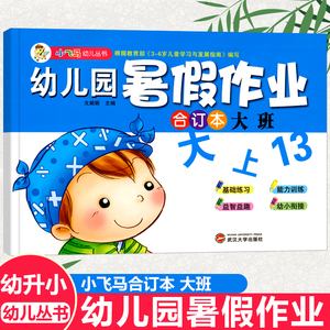 小飞马幼儿丛书