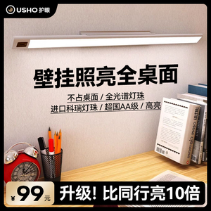 德国无影护眼灯壁挂式旋转台灯学习专用阅读书桌磁吸顶灯条写作业