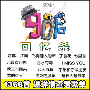 90后歌曲u盘车载经典怀旧老歌u盘全专辑高音质内存卡sd带歌