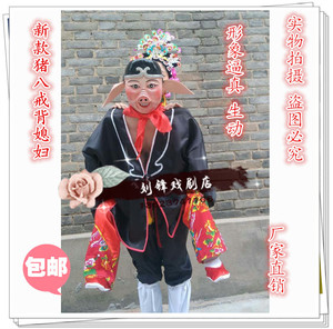 猪八戒背媳妇道具