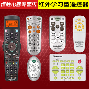 众合L102 L7 L181 RM-991 SRM-403C L108E各种DVD电视机顶盒CD音响功放风扇浴霸红外学习复制拷贝型遥控器