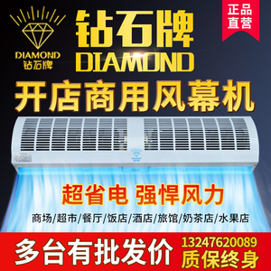 钻石牌风幕机1.5米商用静音1.2米风帘机1.8米电梯冷库0.9米空气幕
