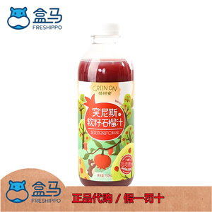 包邮 上海盒马代购 格林安 NFC 突尼斯 软籽石榴汁 750ml