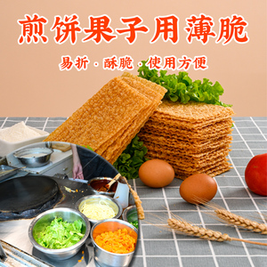 煎饼果子薄脆脆皮脆饼脆片山东杂粮煎饼脆面饼商用麻叶食品