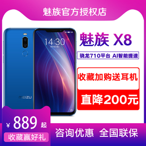 魅族x8 899元起送耳机 Meizu骁龙710魅蓝官方旗舰正品8x全面屏学生手机16x官网旗舰店机note8