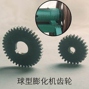球型膨化机齿轮（配件） 大型自熟膨化机 大小齿轮 自动切断齿轮