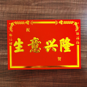 立体烫金中式古典风开业大吉大红卡片生意兴隆花篮恭贺卡装饰45张