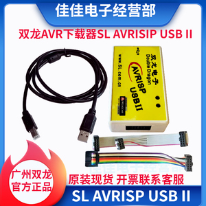 双龙SL USBISP  II代下载线 烧写器AVR脱机烧录器仿真器AVRISP-3C