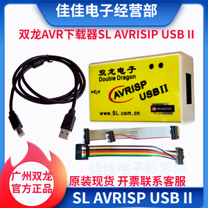双龙AVR/SL-USBISP II/AVR USB ISP下载器JTAG下载线/atmel烧录器