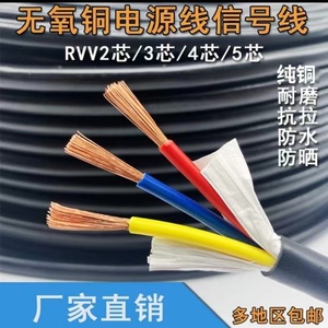 纯铜RVV2 3芯0.5 0.75 1.0 1.5 2.5平方铜芯电源线护套监控软电线