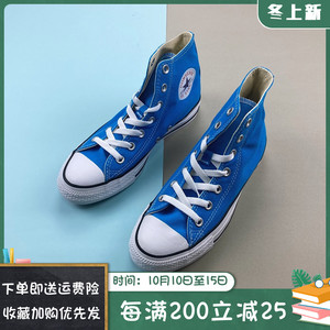 匡威 春季all star季节限定天蓝色高帮经典男女休闲帆布鞋161418c