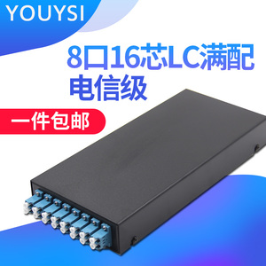 YOUYSI 16芯LC单模满配桌面式光纤终端盒8口LC光缆尾纤熔接盒含尾纤法兰电信级