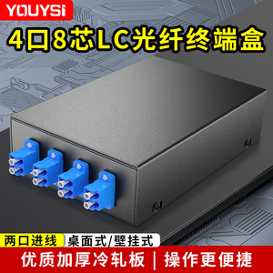 YOUYSI 加厚4口8芯LC光纤终端盒光缆熔接盒黑色小方口接续盒1.2MM