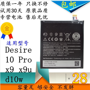 HTCX9电池 HTC X9/U Desire 10 Pro原装手机电板 d10w B2PS5100