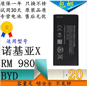 诺基亚BN-01电池 Lumia RM-980手机电板BYD nokia原装全新1500mAh