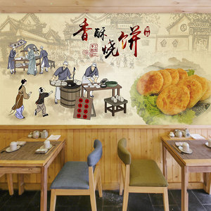烧饼铺壁纸小吃特产店墙面装饰壁画煎饼果子葱油酥饼海报背景墙纸