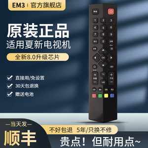 适用夏新AMOI电视机遥控器万能通用厦新液晶电视LE-8822A AP-55P 32P夏新网络led电视遥控板 直接用