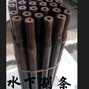 ts304水下切割条水下割条特种特殊ts306ts202水下焊条防水焊条