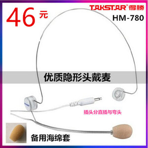 Takstar/得胜 HM-780小蜜蜂扩音器麦克风教师用老师上课专用的教练导游户外通用有线头戴式随身耳麦话筒德胜