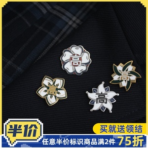 【九蛋jk制服】原创丨包邮jk制服徽章校徽校供向jk/dk配件水手服